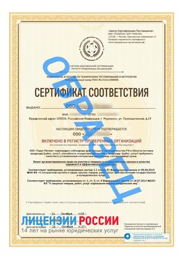 Образец сертификата РПО (Регистр проверенных организаций) Титульная сторона Майкоп Сертификат РПО